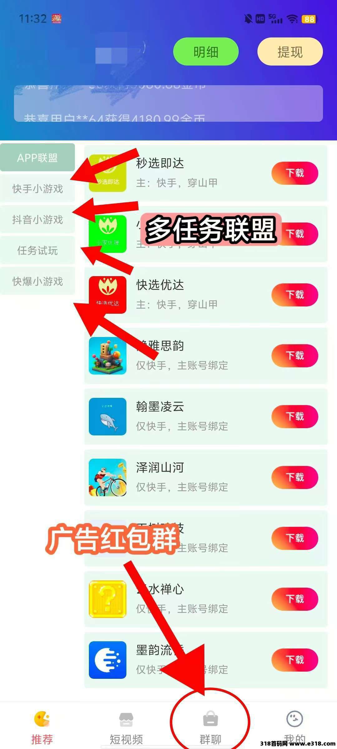 快抖魔方，零撸广告，长期项目，保底收益高，最新模式收益稳定，大型赚米新软件！