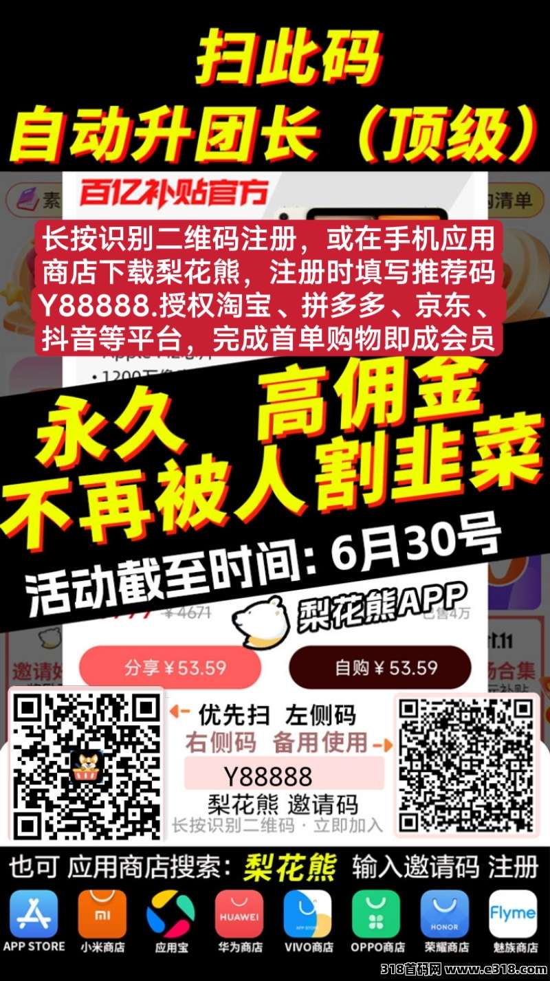 想省钱赚钱就注册梨花熊，注册填推荐码