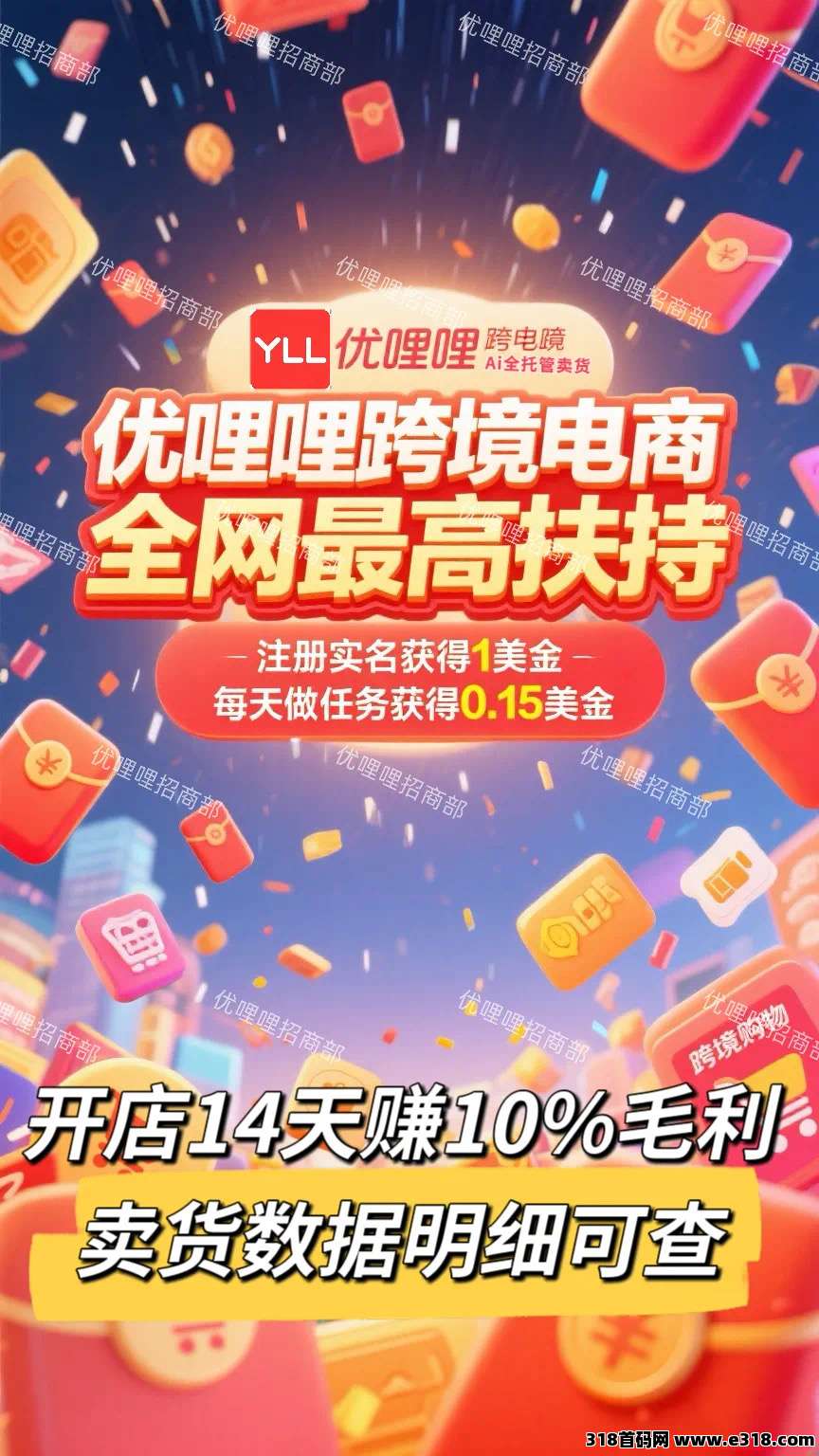 2025电商，全新模式优哩哩强势来袭，宝妈，上班族，企业老板等全民轻创，势不可挡
