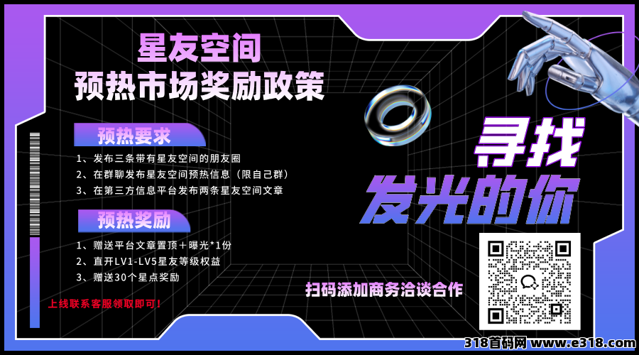 星友空间即将上线，独家延升创新模式，全新模式