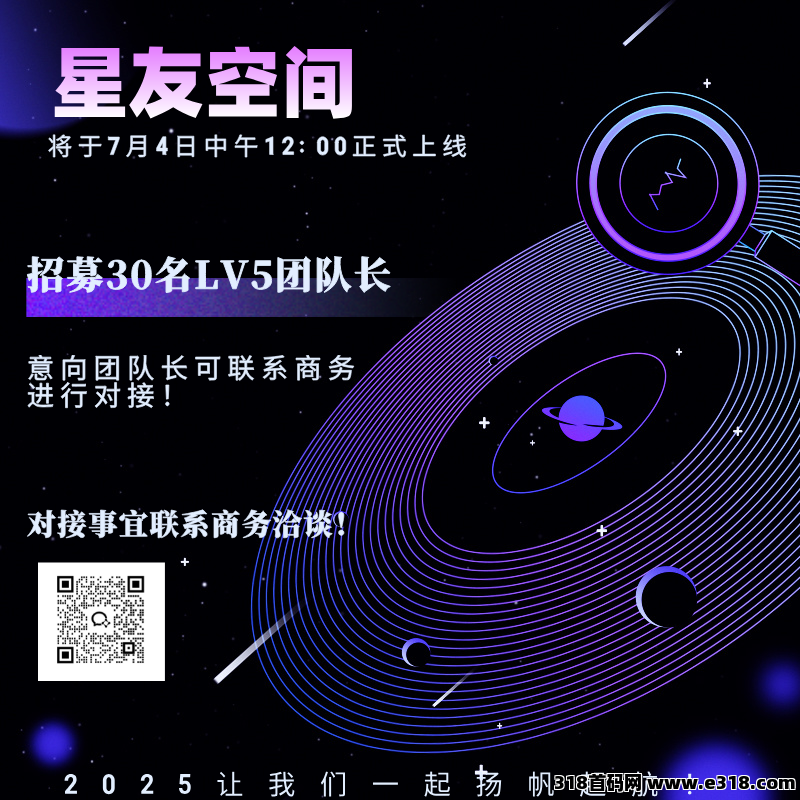 星友空间即将上线，独家延升创新模式，全新模式