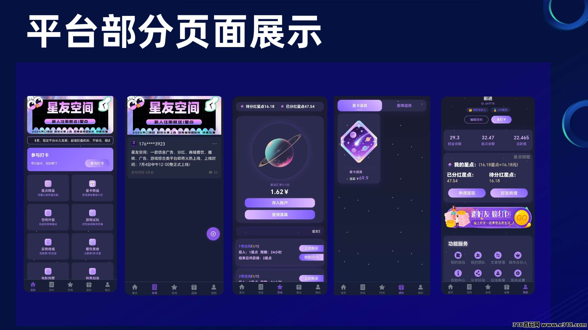 星友空间即将上线，独家延升创新模式，全新模式