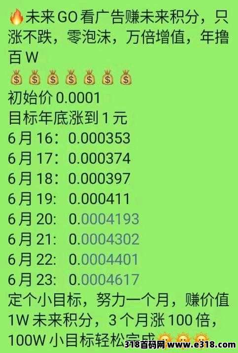 首码未来go广告收益高