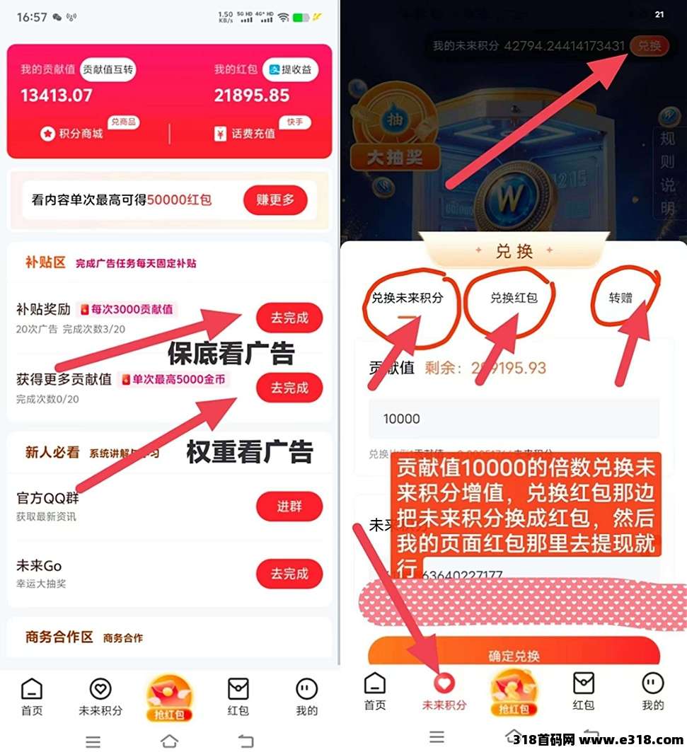 首码未来go广告收益高