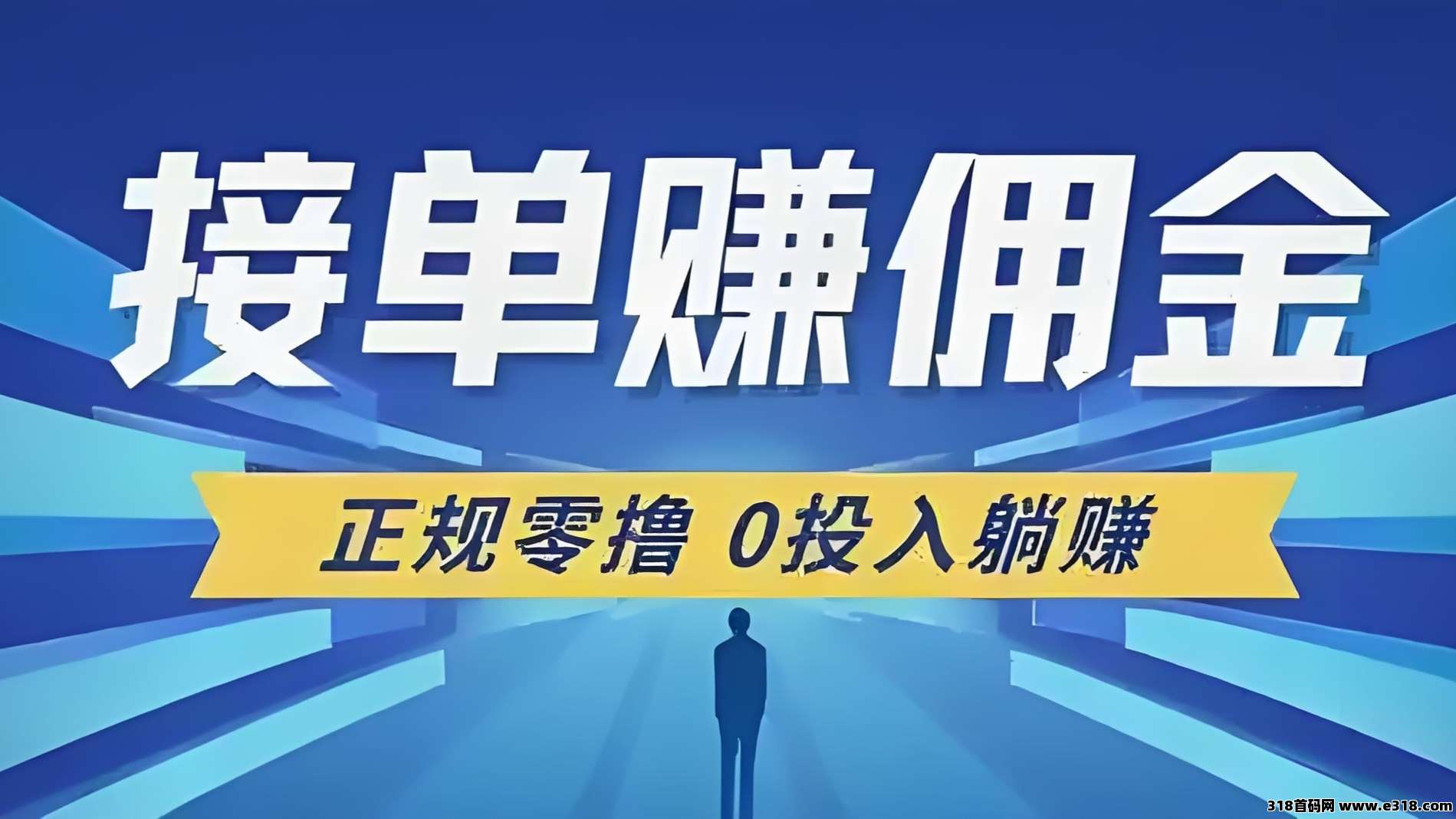 单友圈：代付秒单+差价收益