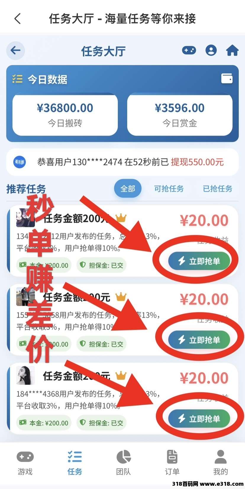 单友圈：代付秒单+差价收益