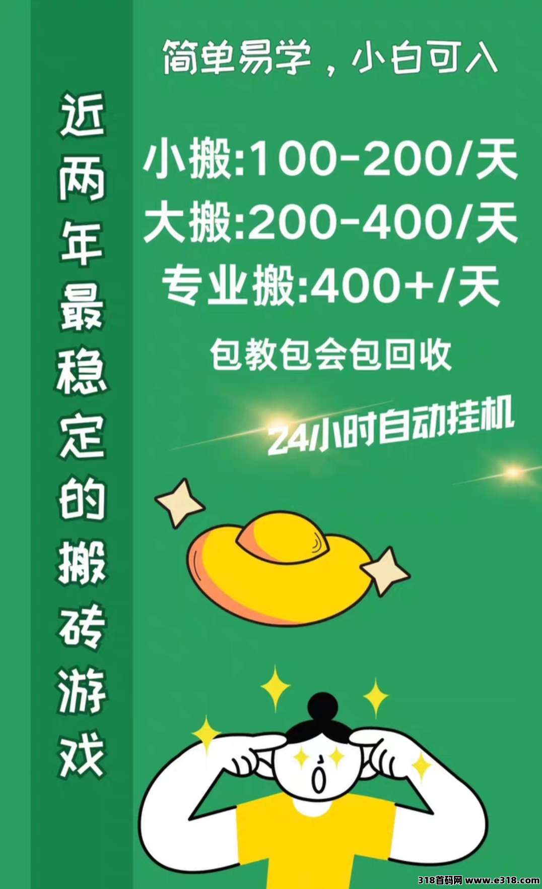 搬砖项目，不吹不黑，正儿八经长期稳定，没有套路