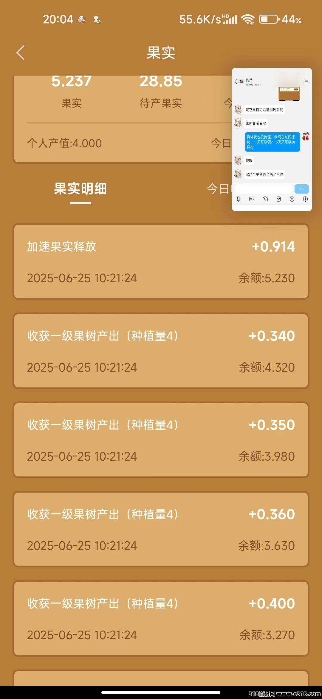 世界庄园长期项目，已经半年多了，注册实名送一棵树