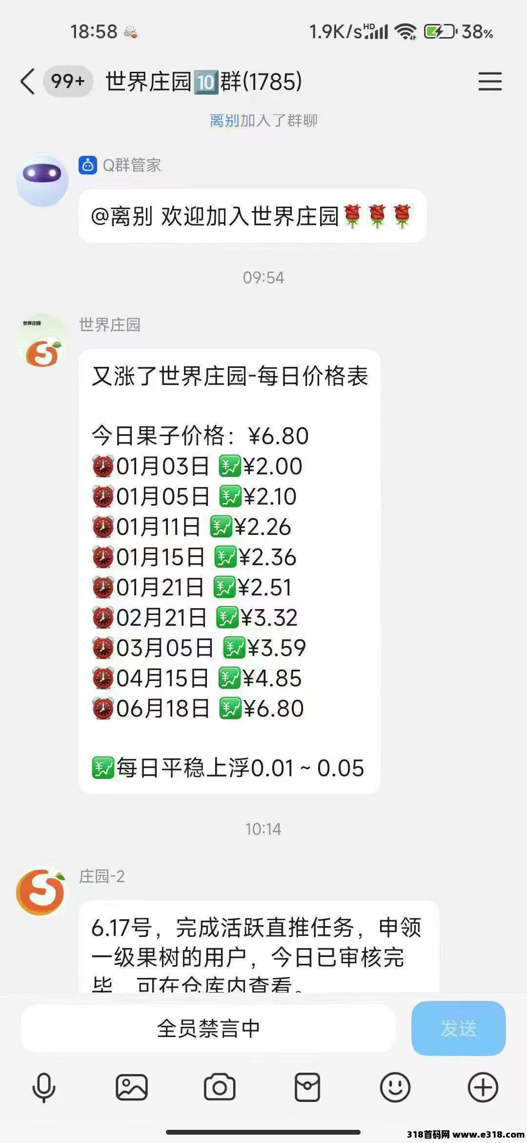 世界庄园长期项目，已经半年多了，注册实名送一棵树
