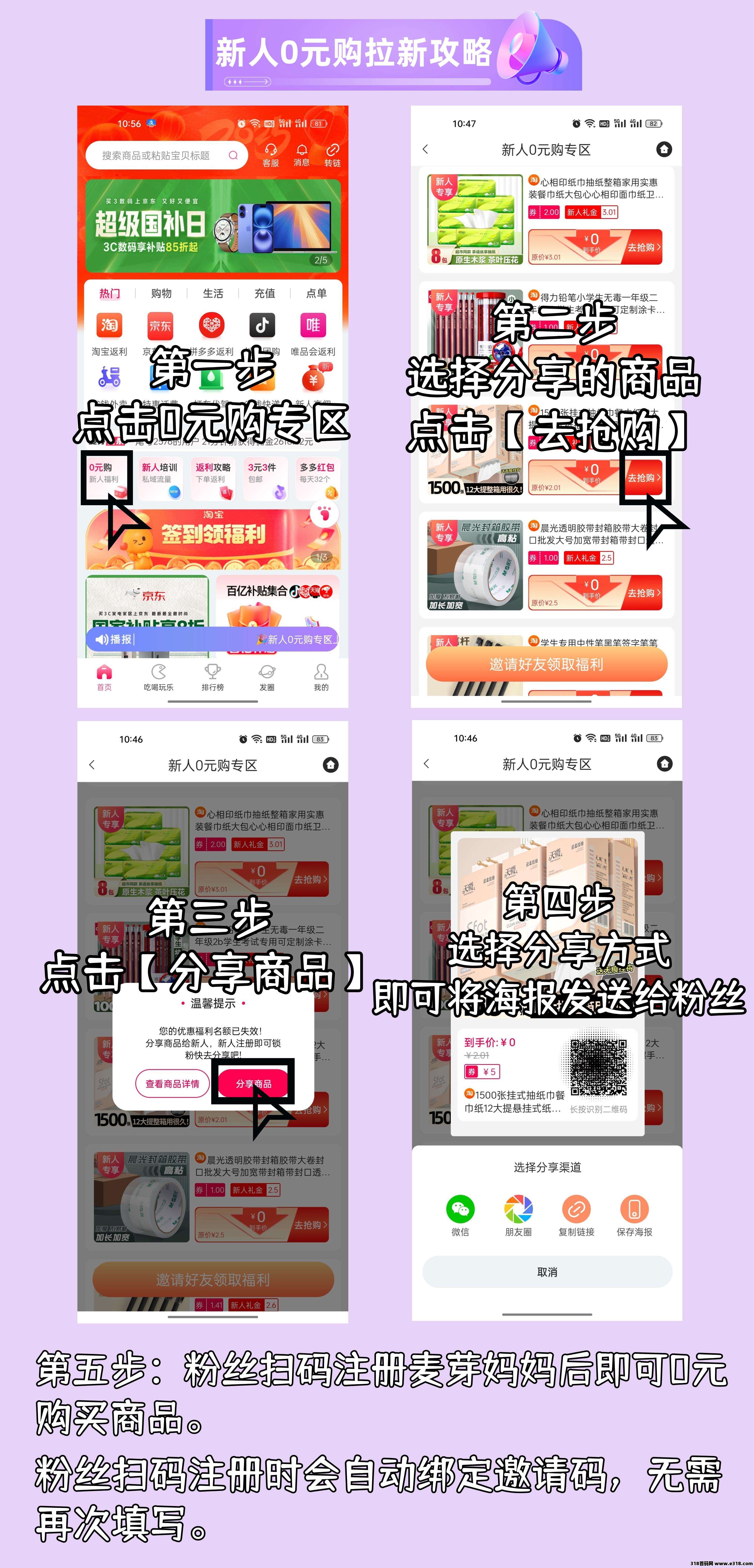 薅羊毛，0元直接随便买，麦芽妈妈返利APP省钱还能赚钱！抓住机遇