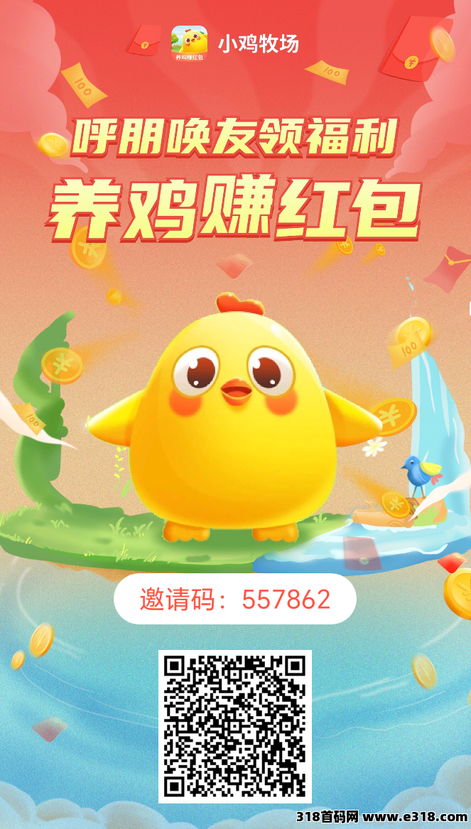 小鸡牧场：零撸赚米小游戏
