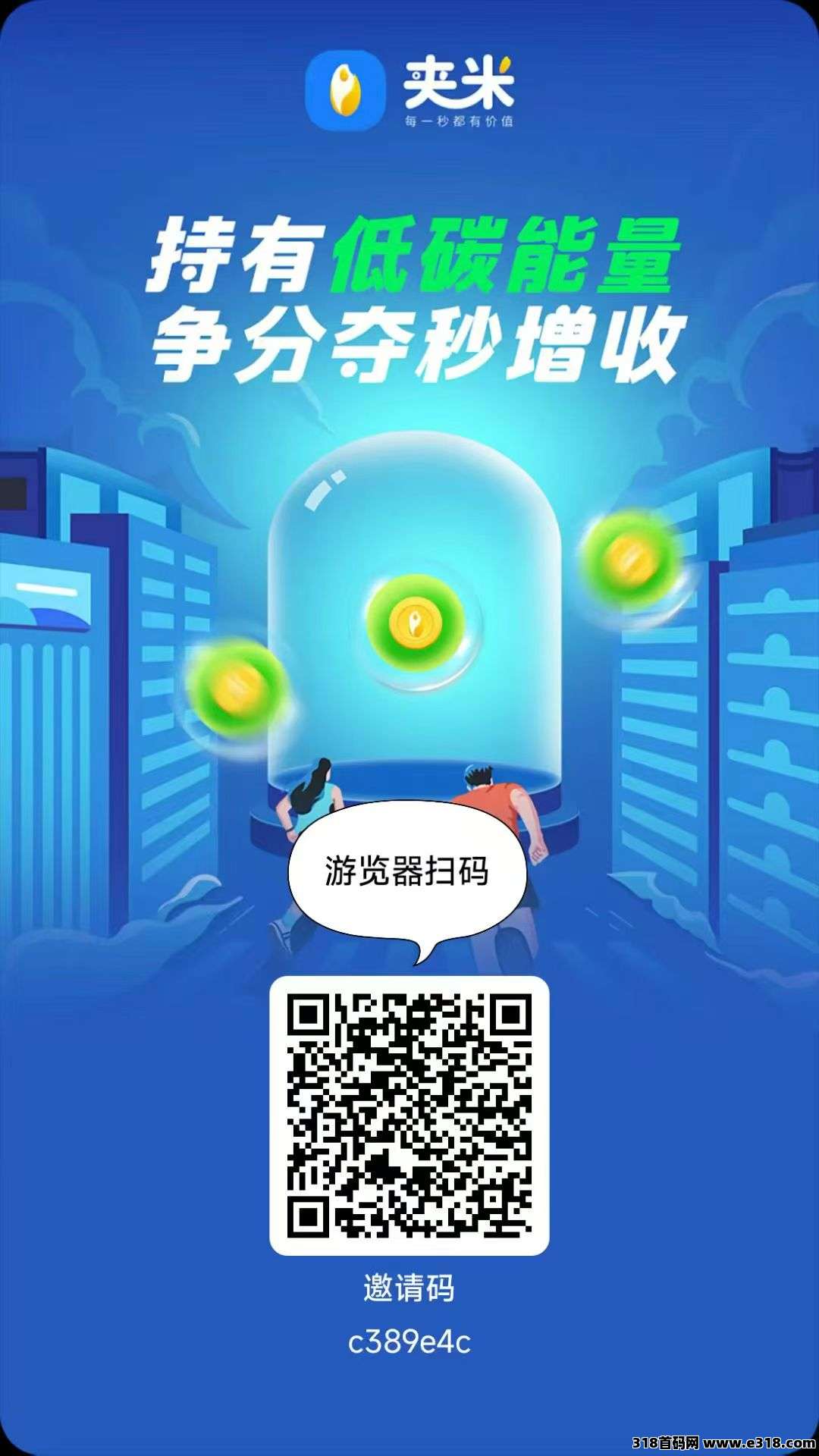 【夹米APP】全新上线，火爆开启！短期赚零花，长期稳收益，招募城市服务商