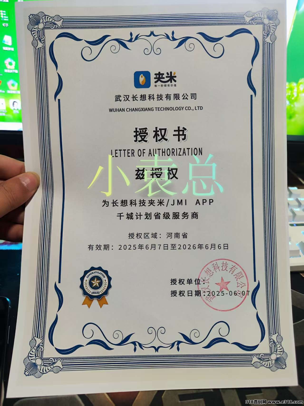 【夹米APP】全新上线，火爆开启！短期赚零花，长期稳收益，招募城市服务商
