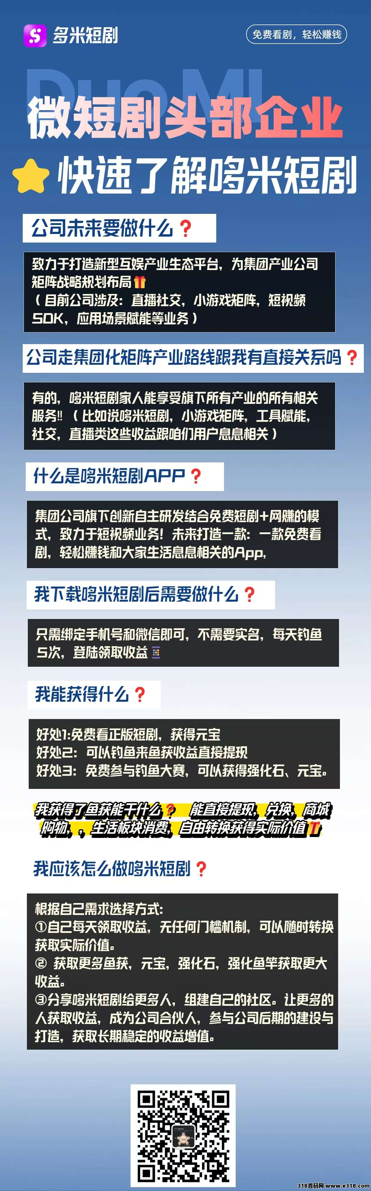 多米短剧APP，摸鱼追剧还能把钱拿！让你钓出快乐，刷出财富