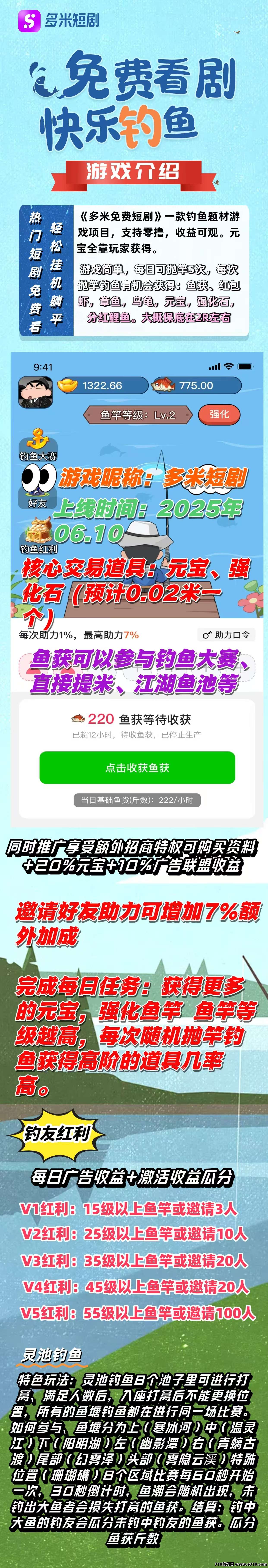 多米短剧APP，摸鱼追剧还能把钱拿！让你钓出快乐，刷出财富