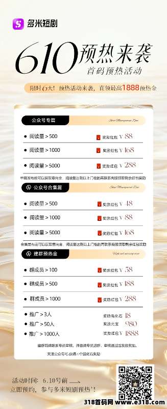 多米短剧APP，摸鱼追剧还能把钱拿！让你钓出快乐，刷出财富