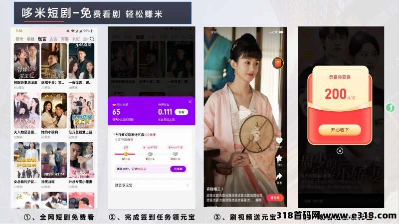 多米短剧APP，摸鱼追剧还能把钱拿！让你钓出快乐，刷出财富