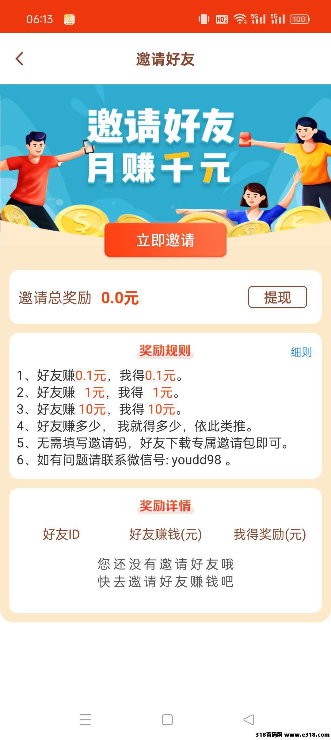 【有多多】零撸看广告赚，不养机，保底收益高，模式新颖，收益无上限！