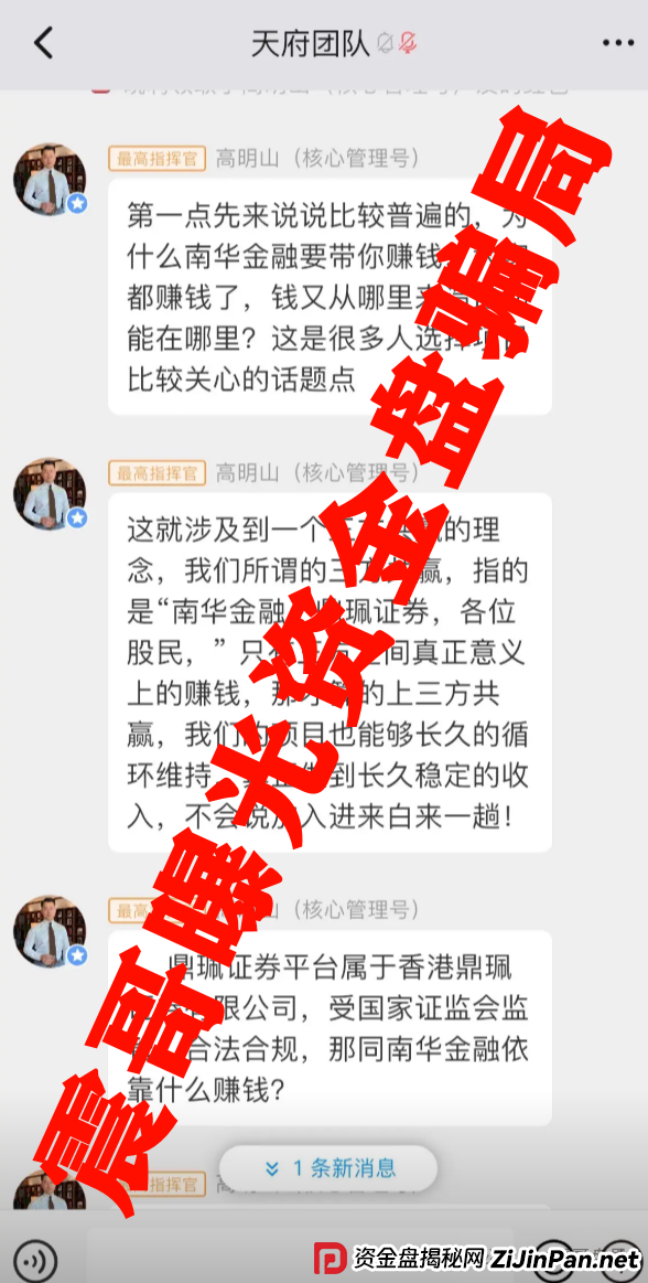 警惕：南华金融（VMS鼎珮证劵）跟投资金盘骗局，大量单割圈钱过亿，即将崩盘跑路