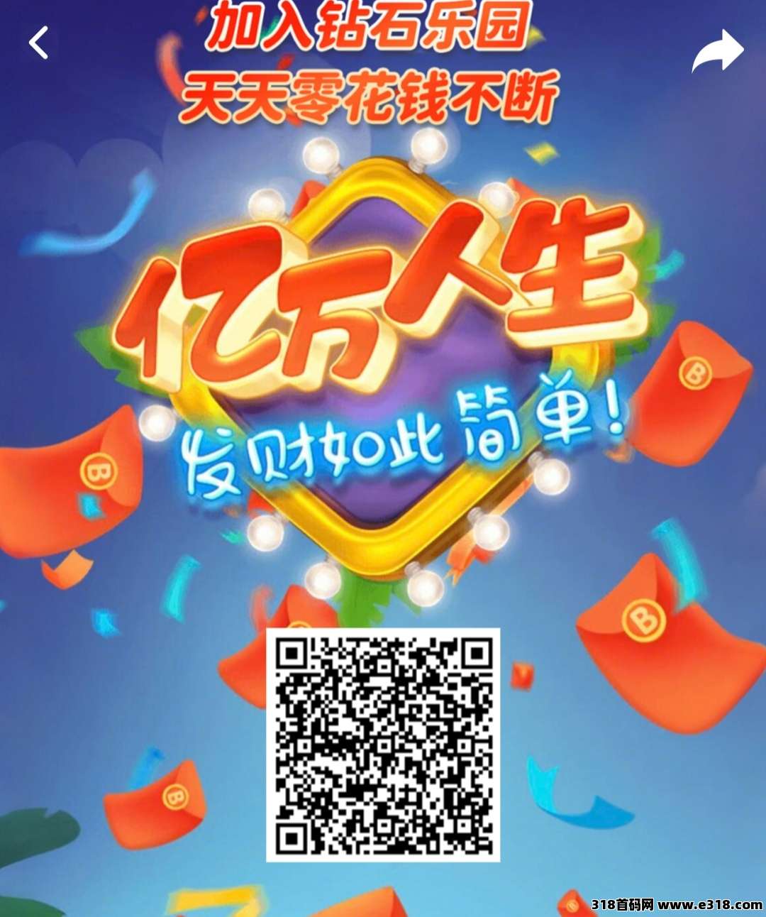 钻石乐园零撸，**消耗0得0.5钻石，无广告，抓紧上车