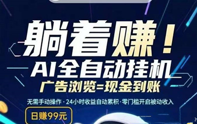 乐享快赚，简单挂机！本月首码！速度上车占位吃肉