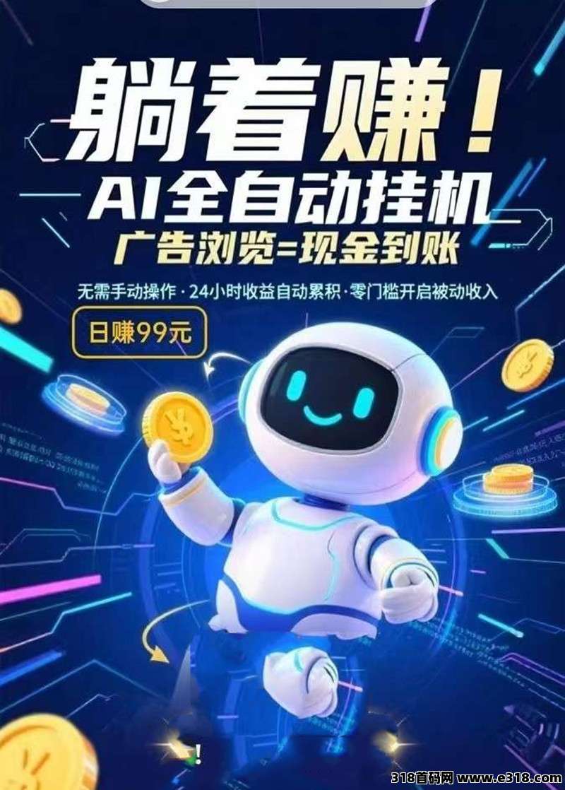 乐享快赚，简单挂机！本月首码！速度上车占位吃肉