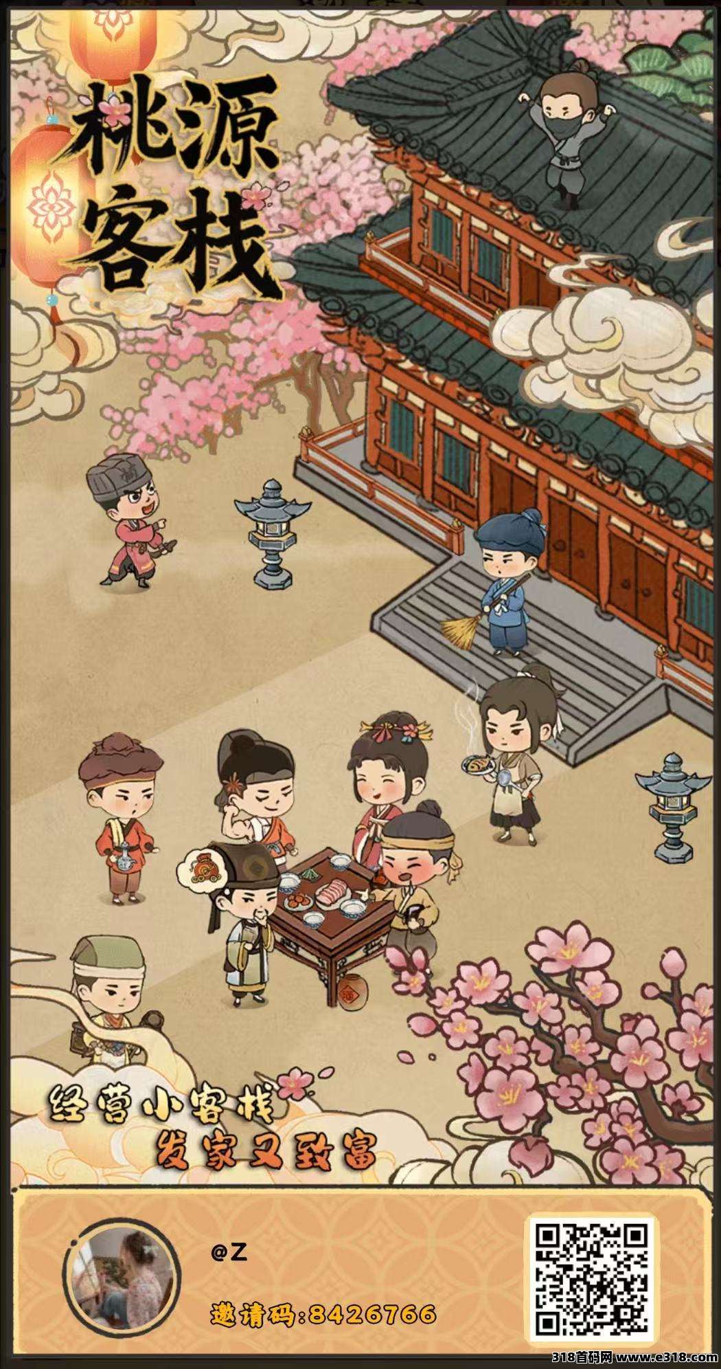 新项目《桃源客栈》首码，淘金城镇模式，官方兜底提现