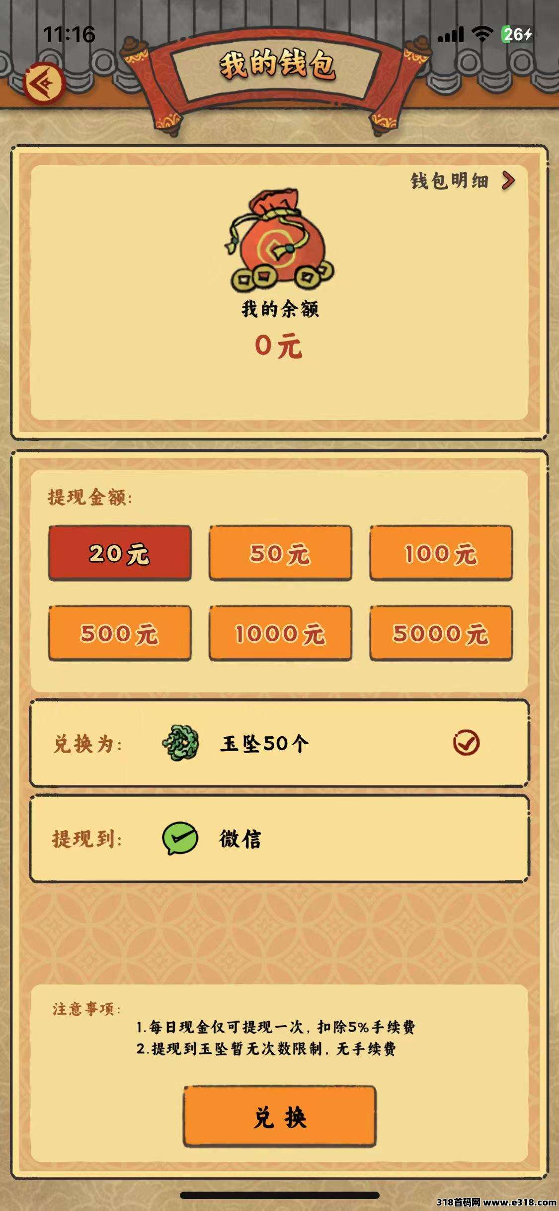新项目《桃源客栈》首码，淘金城镇模式，官方兜底提现
