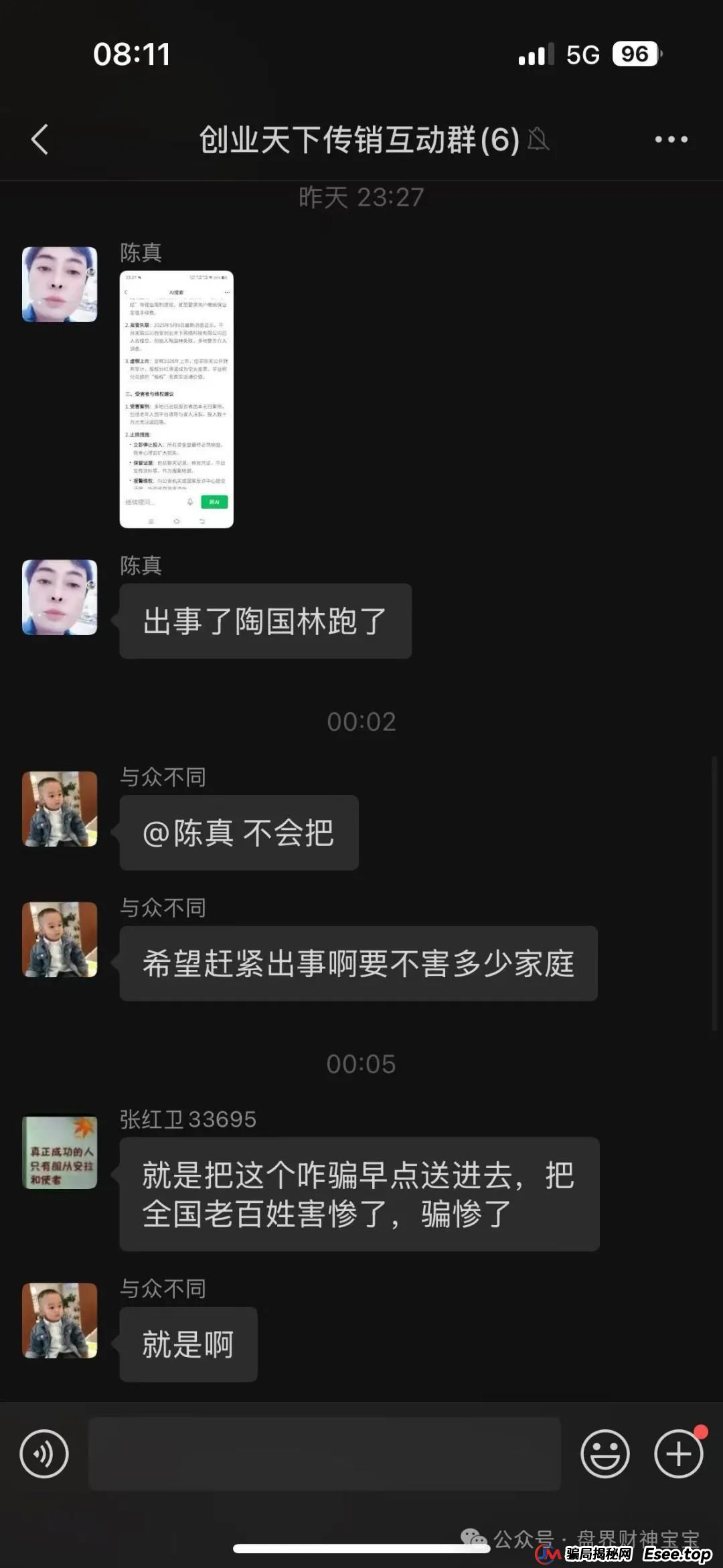 “创业天下”通过消费积分，股权分红等嚎头搞传销诈骗，高度预警。