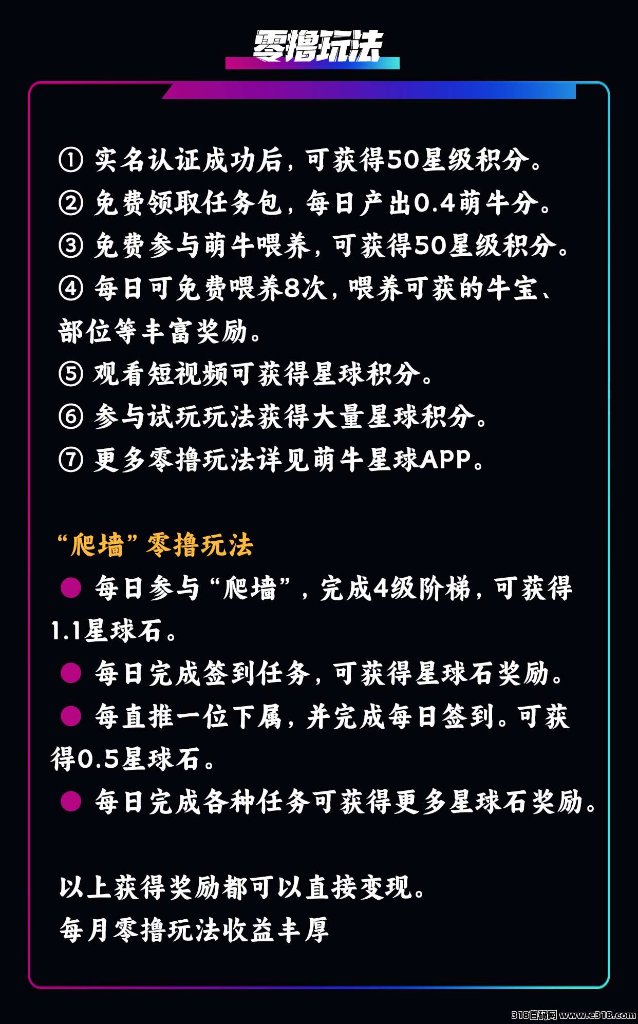模式新颖【萌牛星球】火爆上线，限招募团队长中！待遇从优！