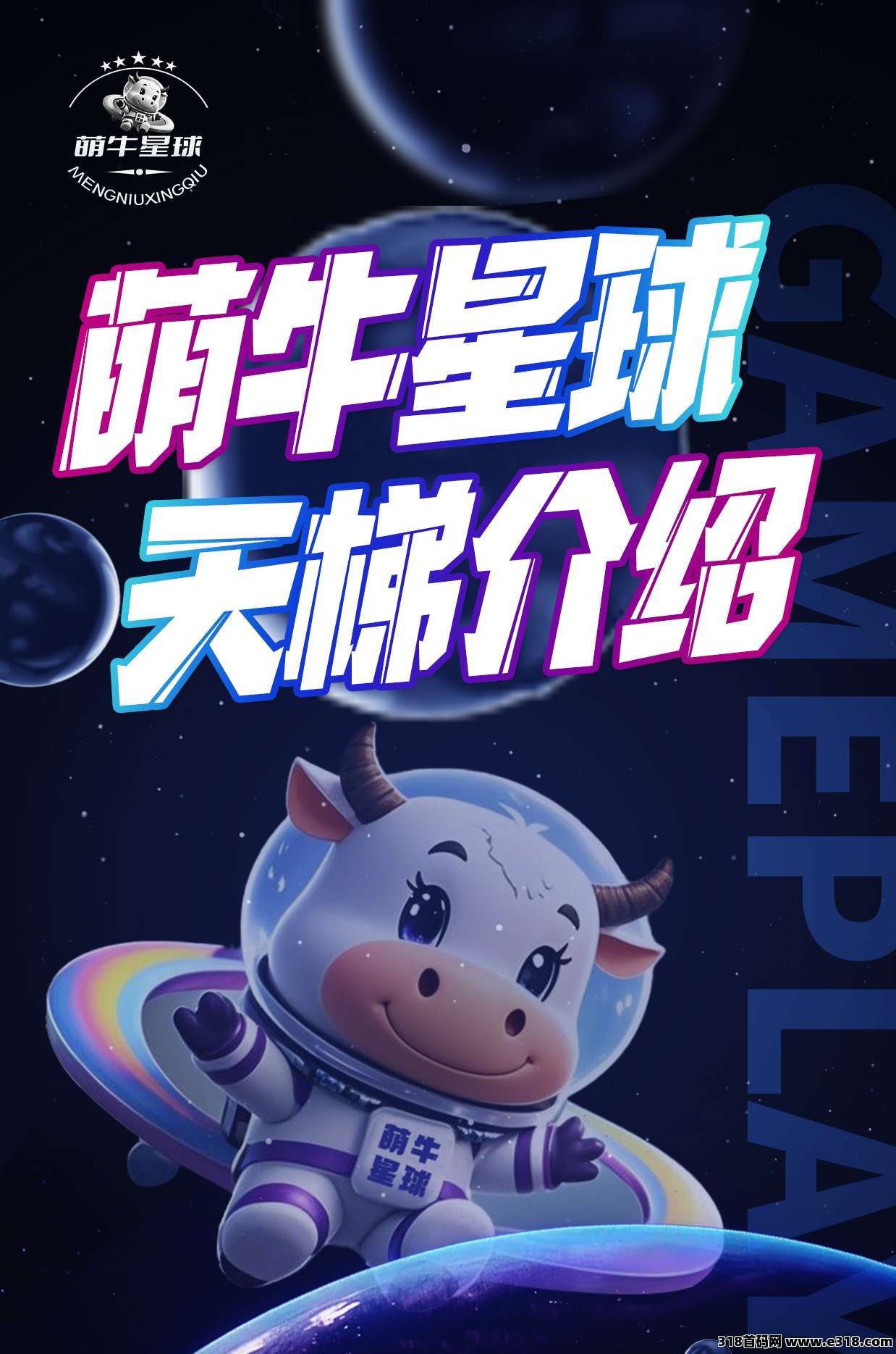 模式新颖【萌牛星球】火爆上线，限招募团队长中！待遇从优！