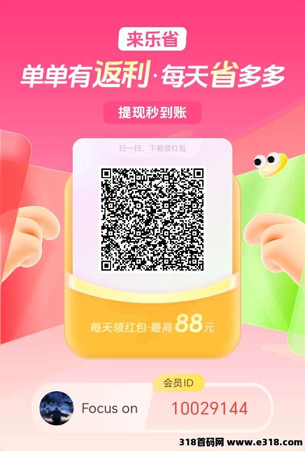来乐省【终身长久项目】